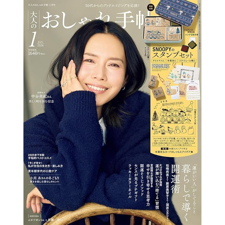 大人のおしゃれ手帖 2026年1月号増刊 | 宝島社 |本 | 通販 | Amazon